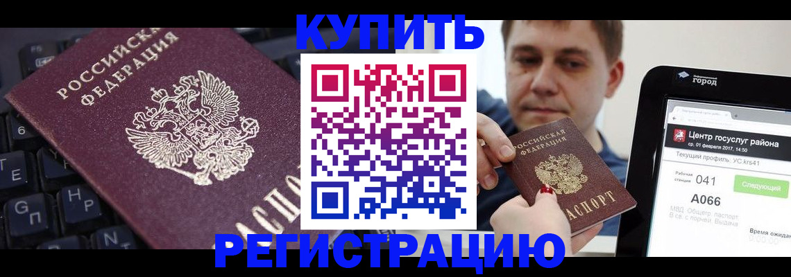 прописка в квартире в Горняке