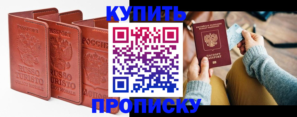 временная регистрация адрес в Горняке