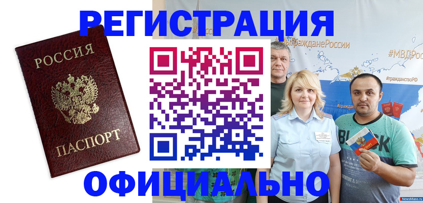 прописка для работы в Горняке