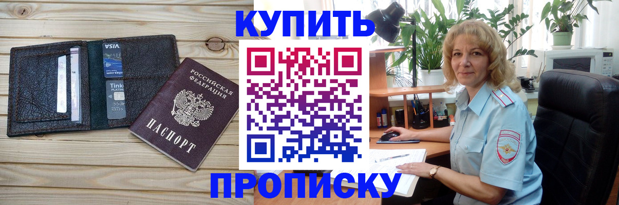временная прописка в Горняке